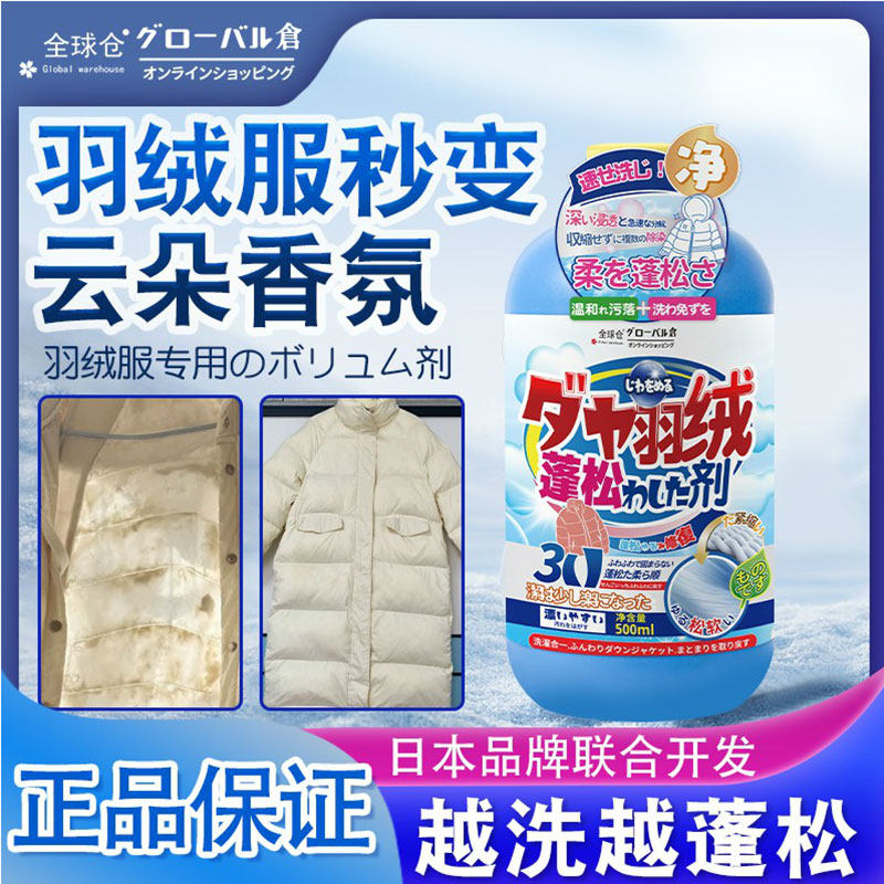 羽绒服蓬松洗涤剂洗衣液洗衣机专用清洗剂不结块防干瘪膨松剂神器