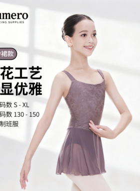 Numero纽漫芭蕾体服儿童成人宽肩带提花浮雕纹理体操服女班服定制