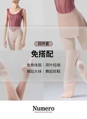 Numero纽漫芭蕾鱼骨体操服四件套芭蕾舞服女成人练功服纱裙套装