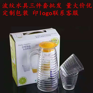 厂家直销波纹水具三件套 五件套 冷水壶果汁壶赠品水具套装礼品