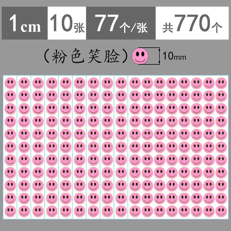 号女孩儿童贴纸小学生微笑表情贴纸标签幼儿园奖励贴纸表扬贴表情包