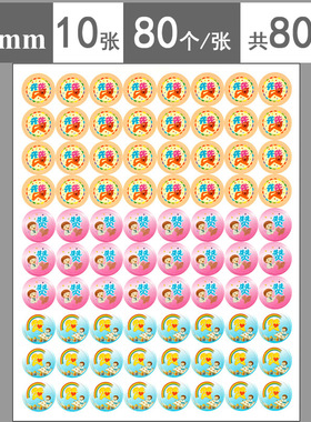 点赞贴脚丫脚印儿童奖励贴纸宝宝学生向日葵四叶草笑脸奖杯积分贴纸太阳星星月亮皇冠奖杯黄橙蓝色五角星贴纸