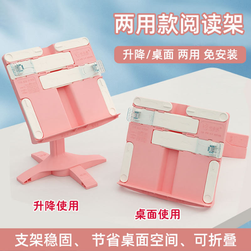 多功能升降阅读架儿童读书架桌面可调节伸缩书立架书桌收纳整理看书夹固定书本看书支架折叠读写学习放书神器使用感如何?
