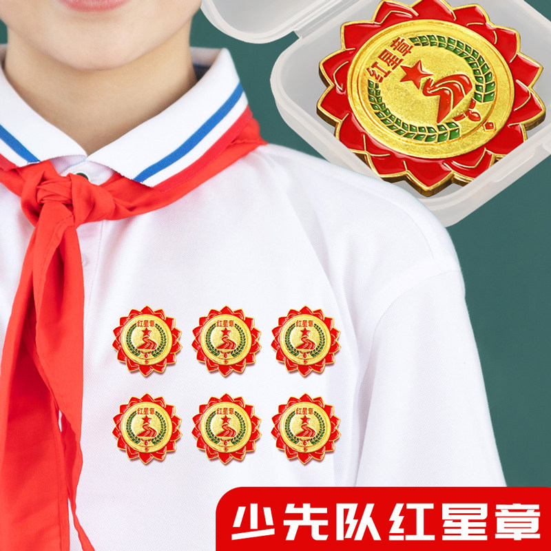 盒装红领巾奖章 上海小学生一二年级标准红星章 少先队员金属别针徽章