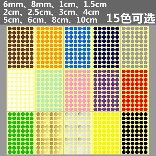 15色选带粘性彩色圆形贴纸可写字