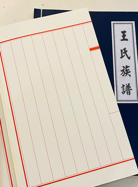 A5B5A4王氏家谱族谱档案记录簿定制竖线八格学生毛笔抄经本仿古复古手工线装小楷手抄本硬笔练字抄写笔记本子