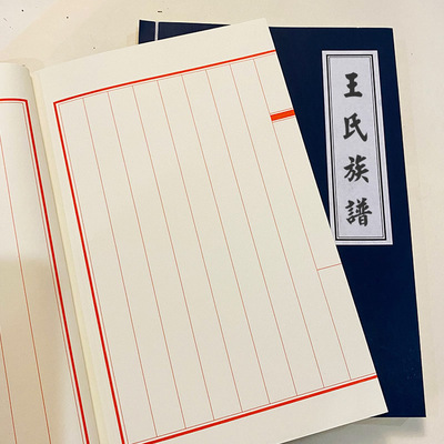 A5王氏家谱族谱档案记录簿