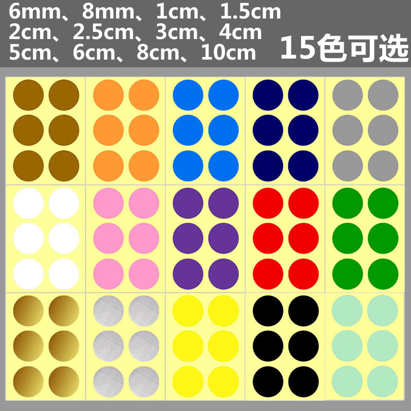 大号彩色圆形贴纸圆点贴纸