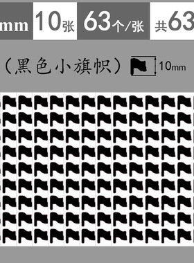 黑色小旗帜贴纸地图标记号不干胶带背胶可贴可写字红旗贴纸学生学习奖励贴幼儿园儿童表扬自粘贴画小彩旗贴纸