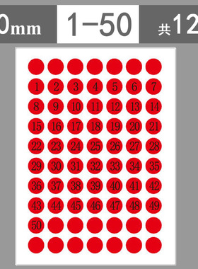 1cm彩色数字贴纸红黄蓝绿橙色1-50数字贴纸圆形51-100号码贴纸26个大写A-Z英语英文字母排序贴纸数字标签贴纸