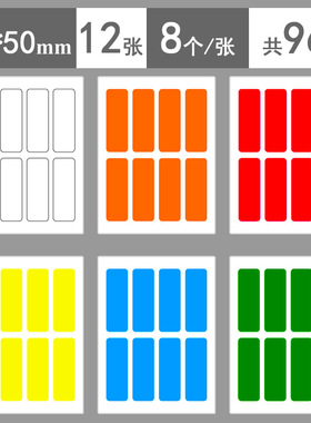 1*2cm背胶可贴长方形标签贴纸 大方格文件记号档案分类标签贴纸红色黄色蓝色办公分类贴口取纸牛皮纸标签贴纸