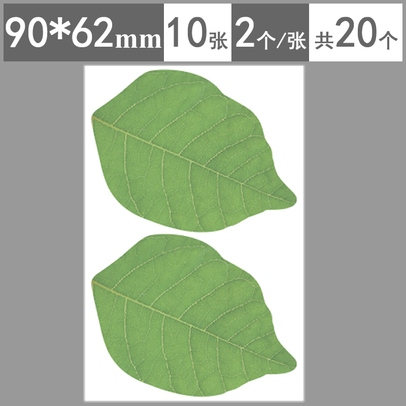 全部背胶可贴树叶便利贴