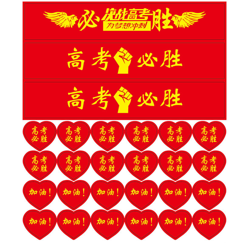 中考必胜百日誓师贴纸标签金榜题名祝福语逢考必过考试激励小贴纸励志
