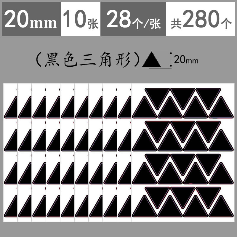 黑色三角形不干胶标签贴纸带背胶有粘性小号彩色等边三角形标记几号贴