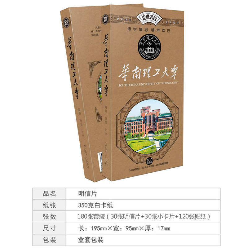 华南理工大学明信片30张送学生励志名学校园建筑名信片风景留言贺卡北京清华复旦城市旅游ins礼物伴手礼卡片