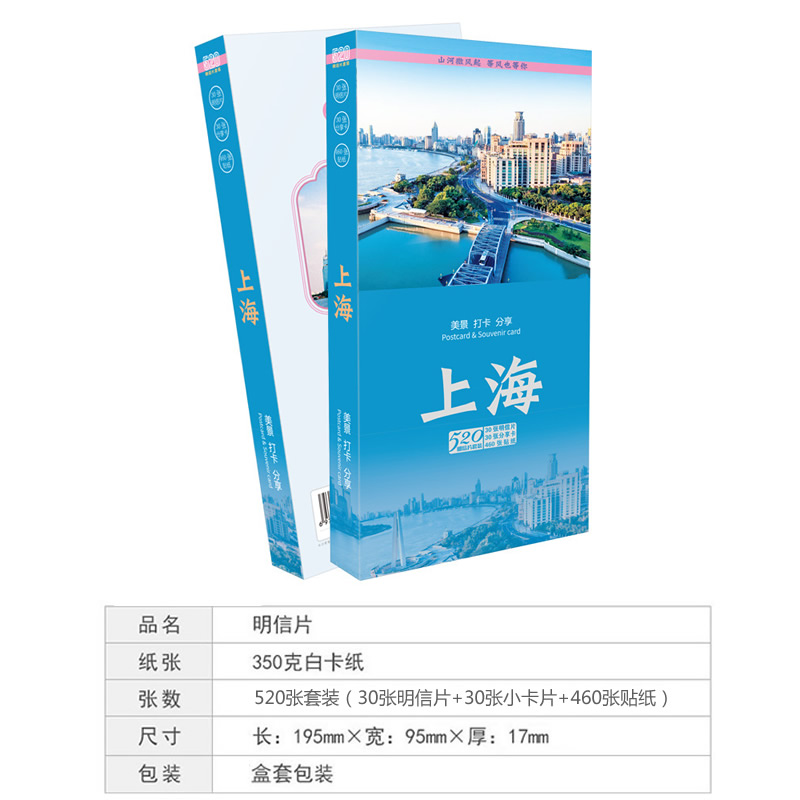 上海美景打卡分享明信片套装东方明珠世博会武康大楼外滩静安寺迪士尼风景旅游纪念品照片墙装饰生日祝福贺卡 文具电教/文化用品/商务用品 贺卡/明信片 原图主图