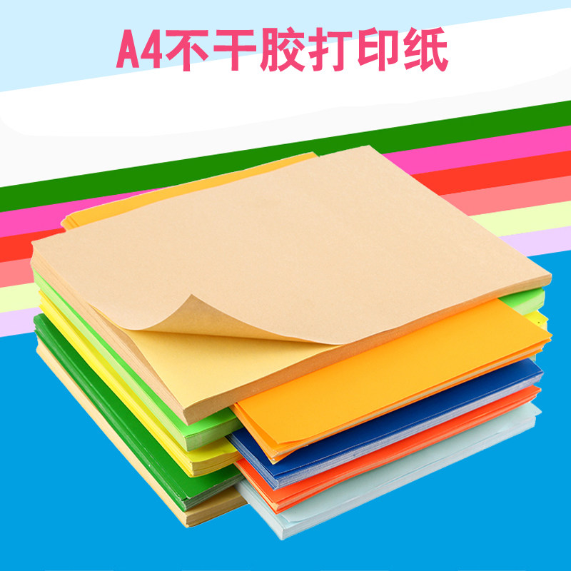 100张 带背胶可贴 a4不干胶打印纸 a4打印纸 激光喷墨打印标签纸 粉红
