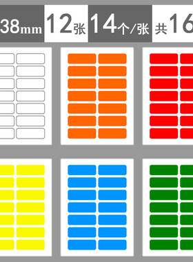 小长方形口取纸红黄蓝绿白橙色标签纸防水大号不干胶彩色标签纸小号图书分类贴纸标价格家用办公室可书写贴纸