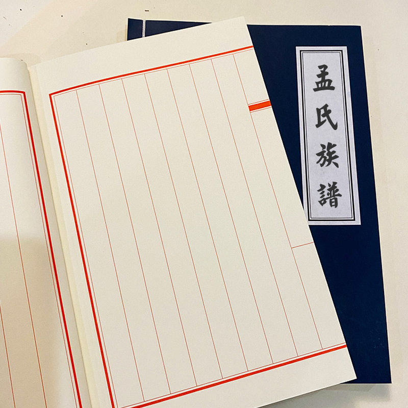 a5孟氏家谱族谱家庭成员名录档案登记手册毛笔抄经本a4仿古复古手工线