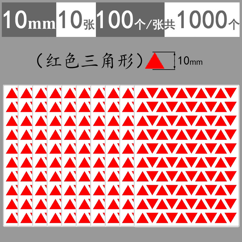 红色等边三角形几何标签贴纸