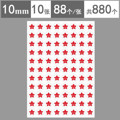 红色小星星不干胶奖励贴纸