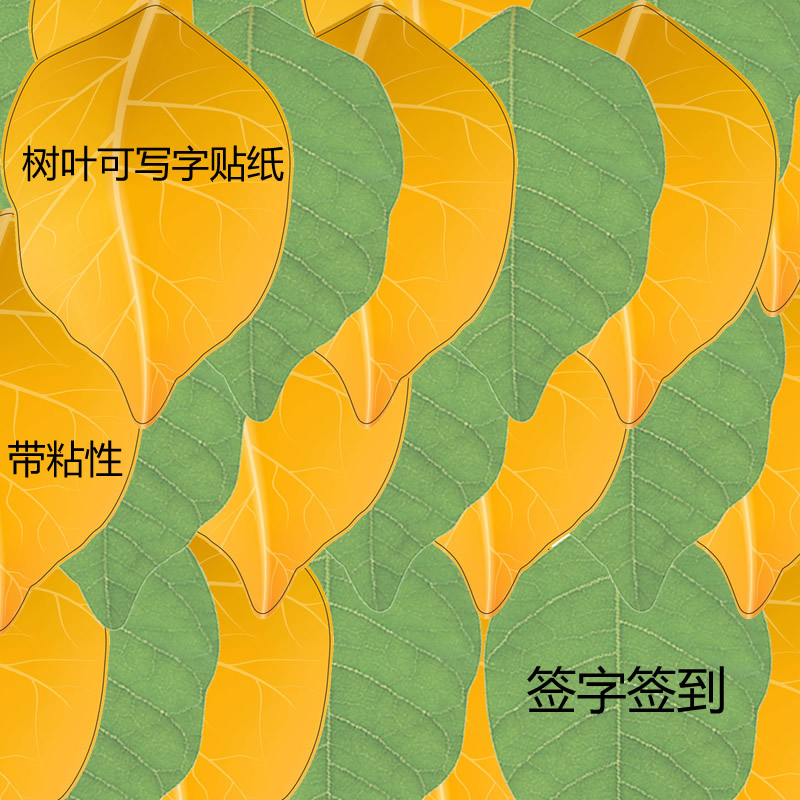 文艺全背胶黄色绿色树叶便利贴纸