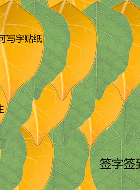 ins创意文艺全背胶黄色绿色树叶便利贴叶子留言标签贴纸展览广告活动可写字贴衣服kt板签字许愿墙展示装饰贴