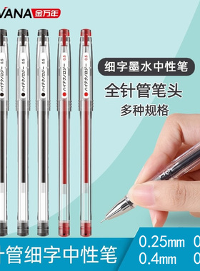 金万年日系风格简约极细0.5mm中性笔黑色学生考试0.3红色小字细头全针管0.4水笔会计财务记账办公0.5mm签字笔