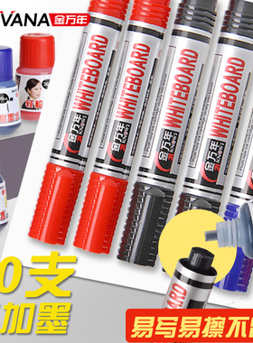 金万年加粗3.5mm可擦白板笔可加墨写字笔教师易擦白板笔粗头培训机构教学可擦黑色白板笔大号办公会议白板笔