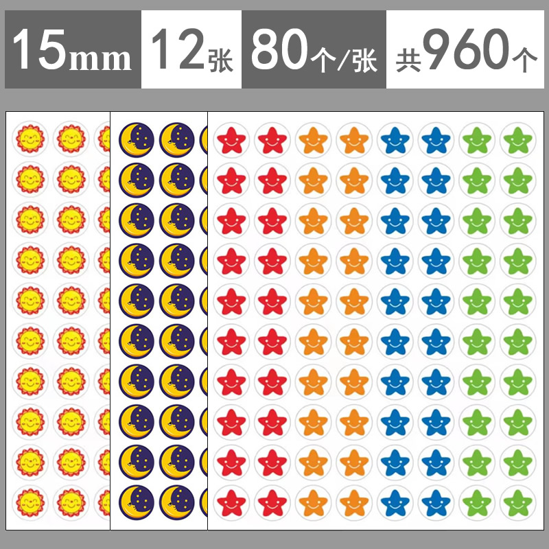 儿童奖励贴纸小红花粘贴表扬贴纸男童小汽车太空火箭教师用大拇指小学生鼓励表扬贴纸宝宝太阳月亮星星小贴纸-封面