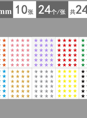 1.5cm彩色小星星贴纸1cm2cm红黄蓝绿粉紫金银黑色五角星贴纸15mm幼儿园脸贴奖励儿童表扬鼓励diy国旗材料贴纸
