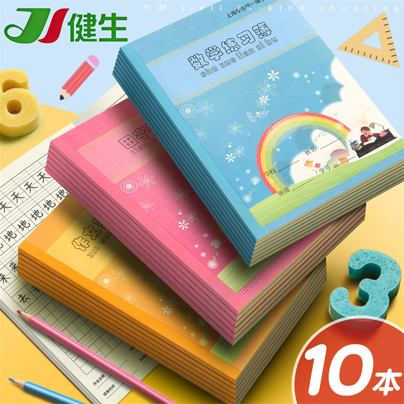 新版健生拼音田字格写字簿1-6年级中小学生练习簿作业本上海统一课业英语作文本数学初中语文田字格练习本簿