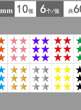 3.5cm彩色小星星贴纸混色红黄蓝绿粉紫金银黑橙色35mm彩色星星贴纸红色五角星幼儿园奖励表扬鼓励奖励小贴纸