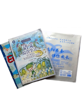 上海专用立阳包书皮套装