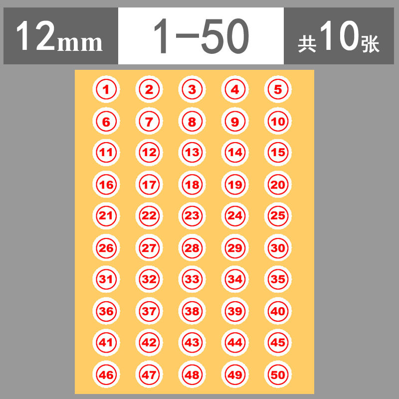 2cm数字贴纸1-300数字顺序排列贴纸号码服装衣服smlxl分类贴纸0-9数字