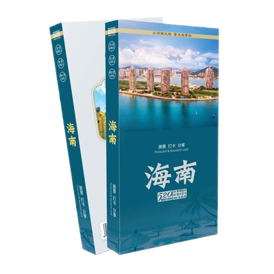 海南美景打卡分享高清明信片