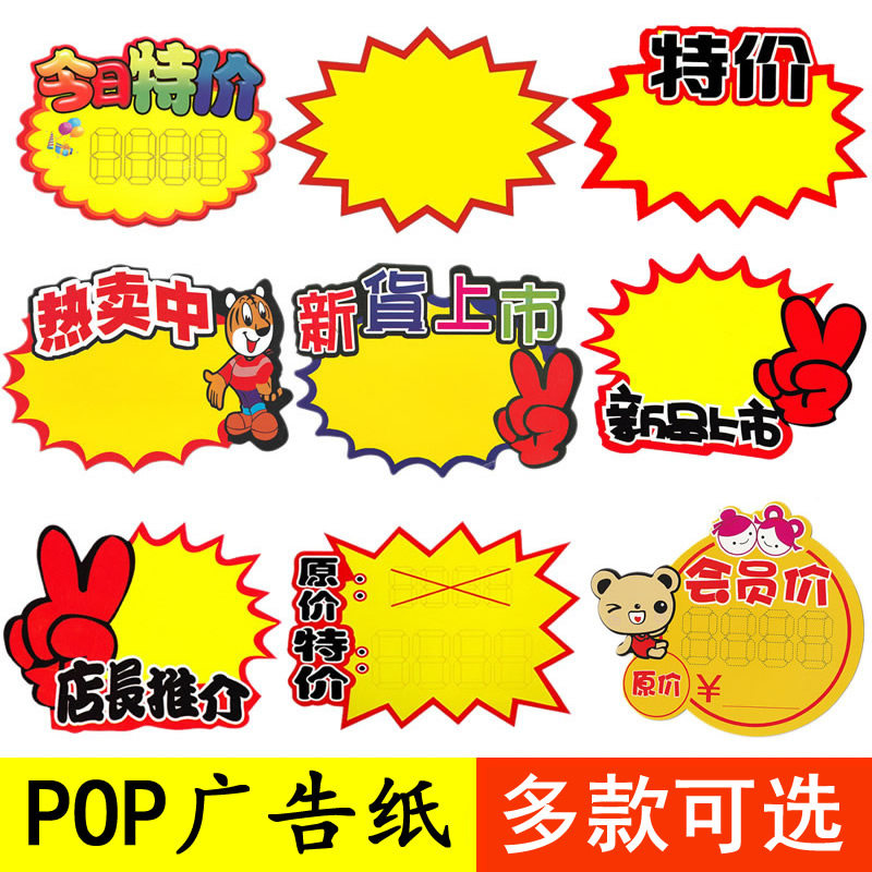 超市价格标签牌子 pop广告纸爆炸贴 特价标牌商品标价签 水果牌子价钱