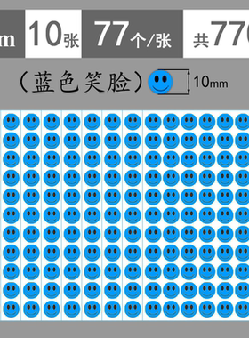 蓝色笑脸不干胶表情贴纸可爱笑脸贴纸卡通脸贴表情活动道具奖励装饰贴贴画表扬贴粘贴幼儿园教师学生儿童宝宝