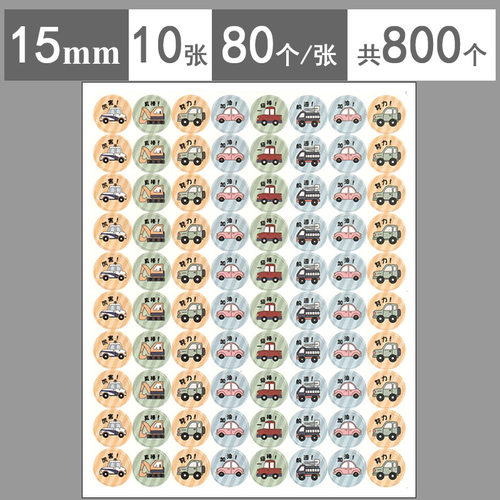 警车救护车小汽车组合款奖励贴纸