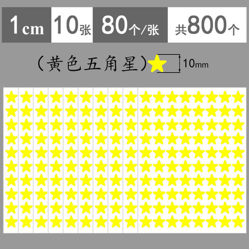 黄色五角星不干胶标签贴纸
