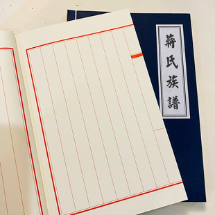 A4B5A5蒋氏家谱族谱族氏人员登记手册毛笔抄经本仿古双折页本复古手工线装本小楷手抄本硬笔竖格抄写笔记本子