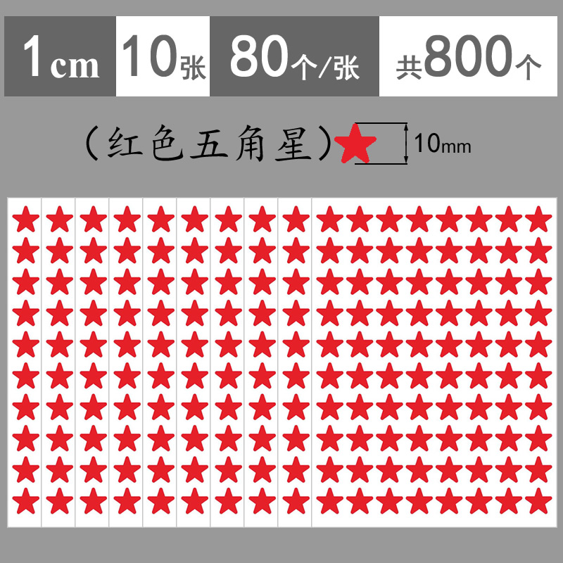 红色五角星不干胶标签贴纸
