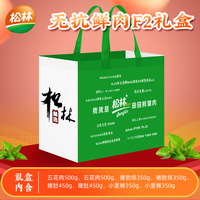 松林牌冷鲜肉田园猪肉礼盒五花肉肋排猪肉礼品盒装3300克顺丰包邮