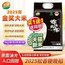 松林2025年新米上海松江大米5kg10斤真空装粳米圆粒绿色金奖大米