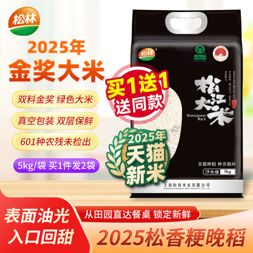 2025年上海松江新米松林