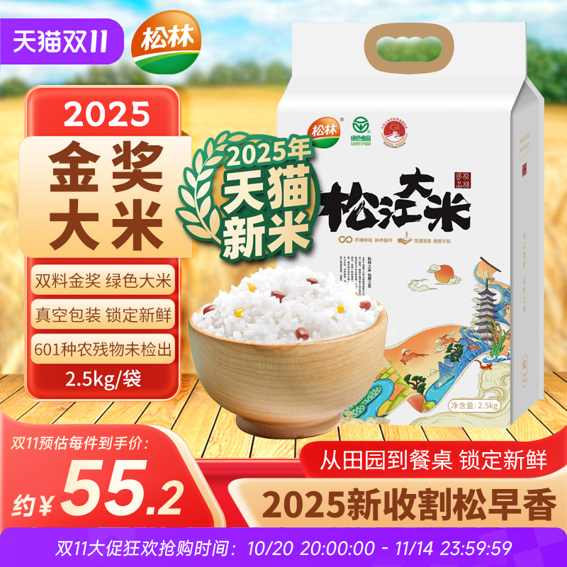 种养循环松江绿色大米松林