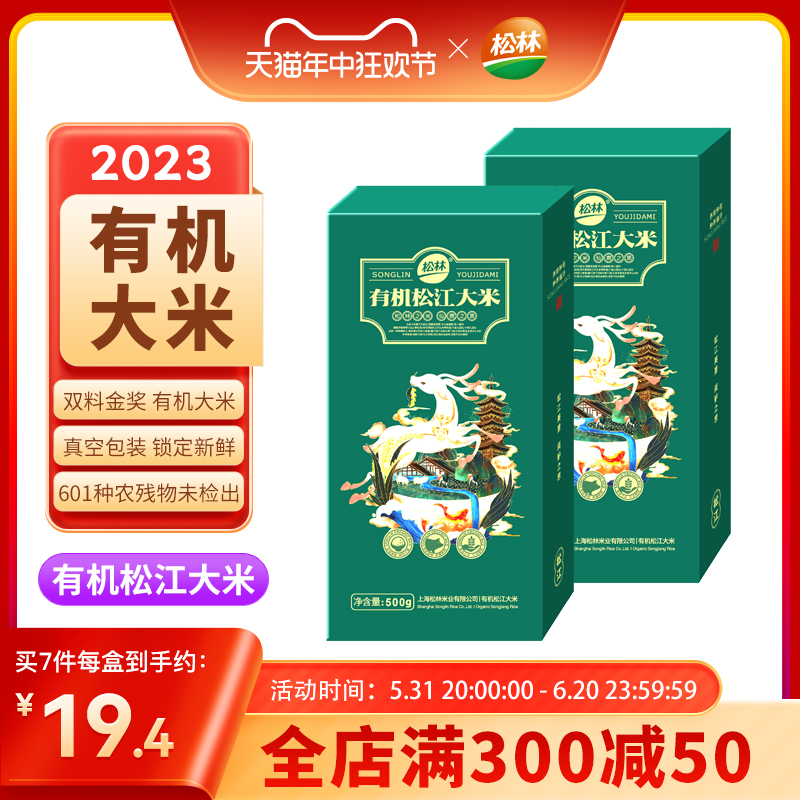 2023年有机大米新米松林