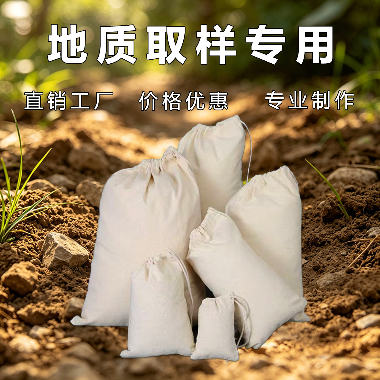 地质矿用棉布取样袋新品
