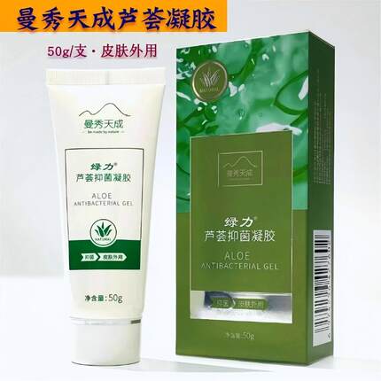 曼秀天成芦荟抑菌凝胶苦参马齿苋皮肤外用男女生通用药店正品50g