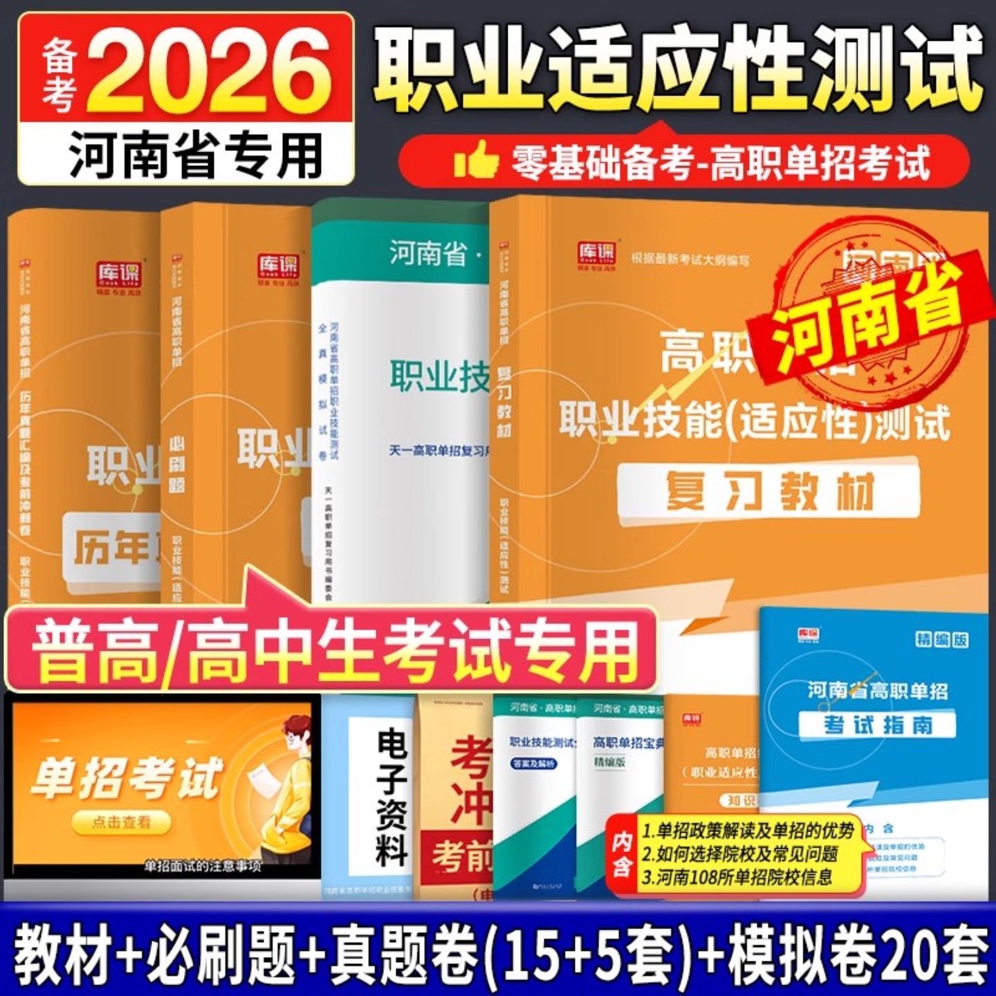 河南单招职业技能测试